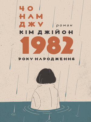 cover image of Кім Джійон, 1982 року народження